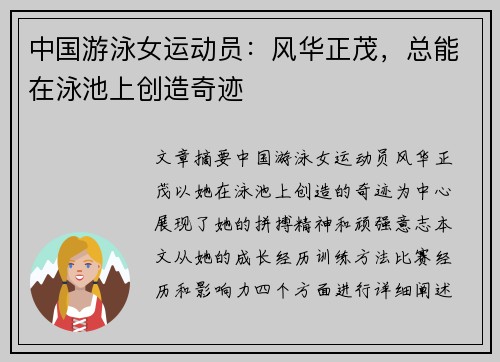 中国游泳女运动员：风华正茂，总能在泳池上创造奇迹