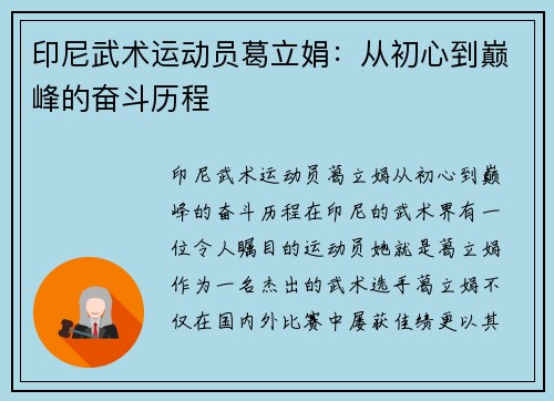 印尼武术运动员葛立娟：从初心到巅峰的奋斗历程